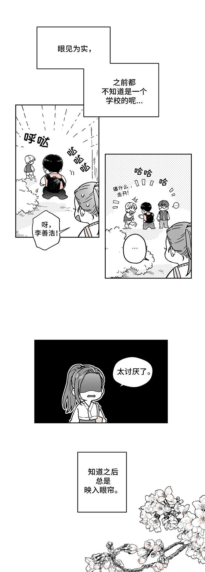 遗失的戒指漫画,第6章：悠闲2图
