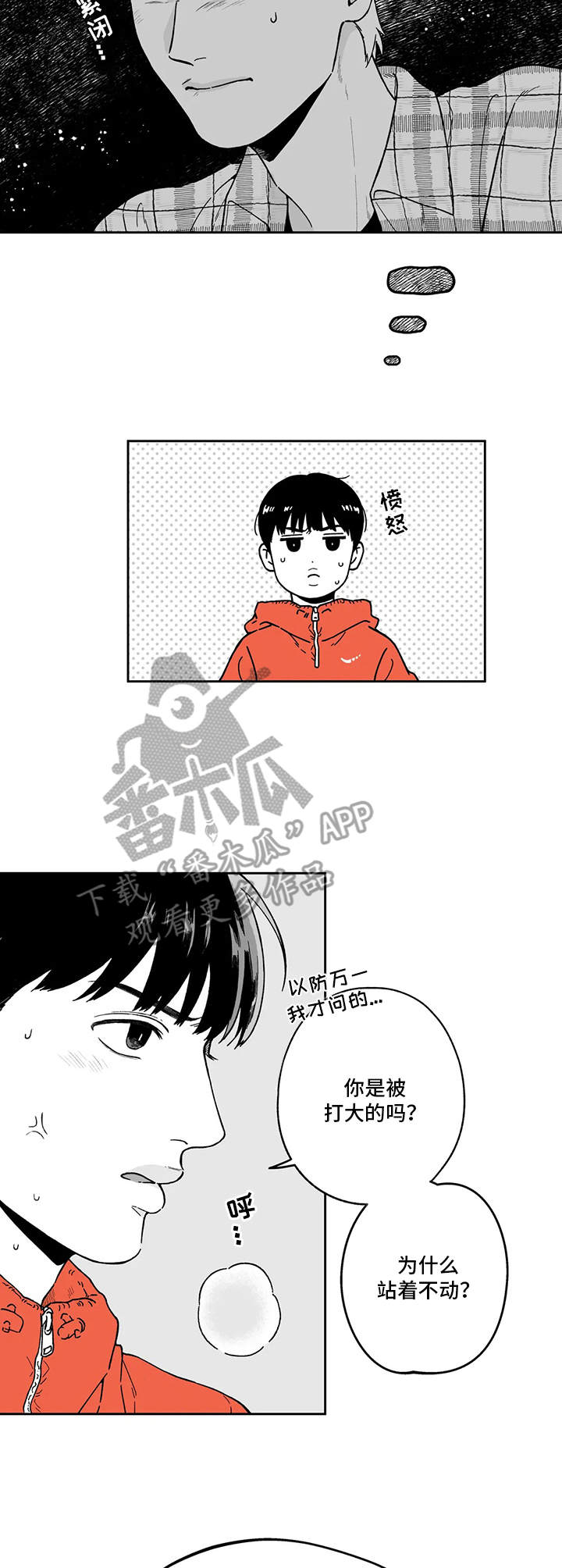 遗失的戒指漫画,第8章：插手2图