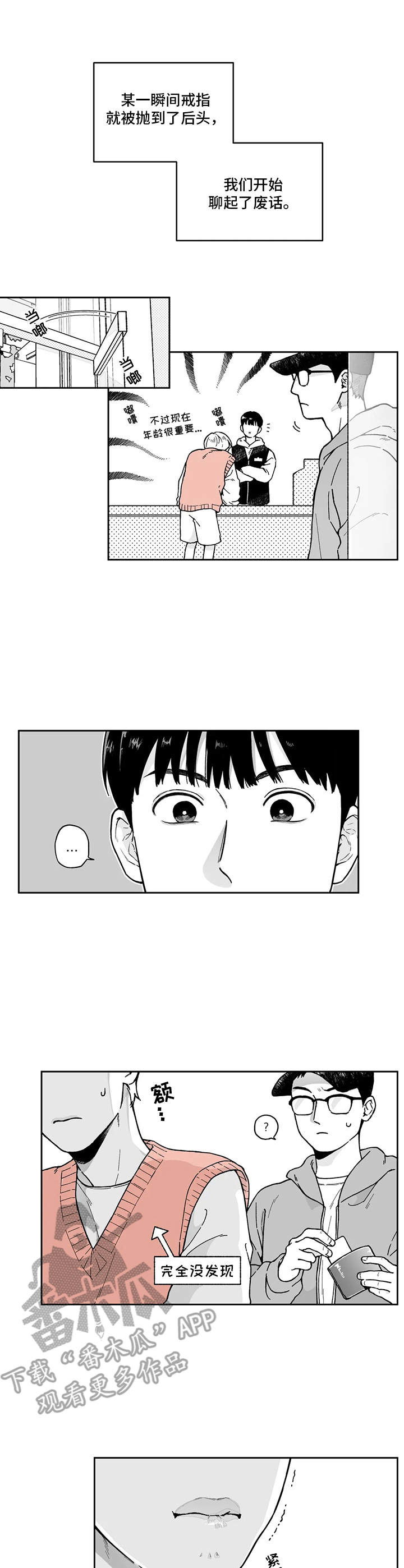 遗失的戒指漫画,第5章：要疯了1图