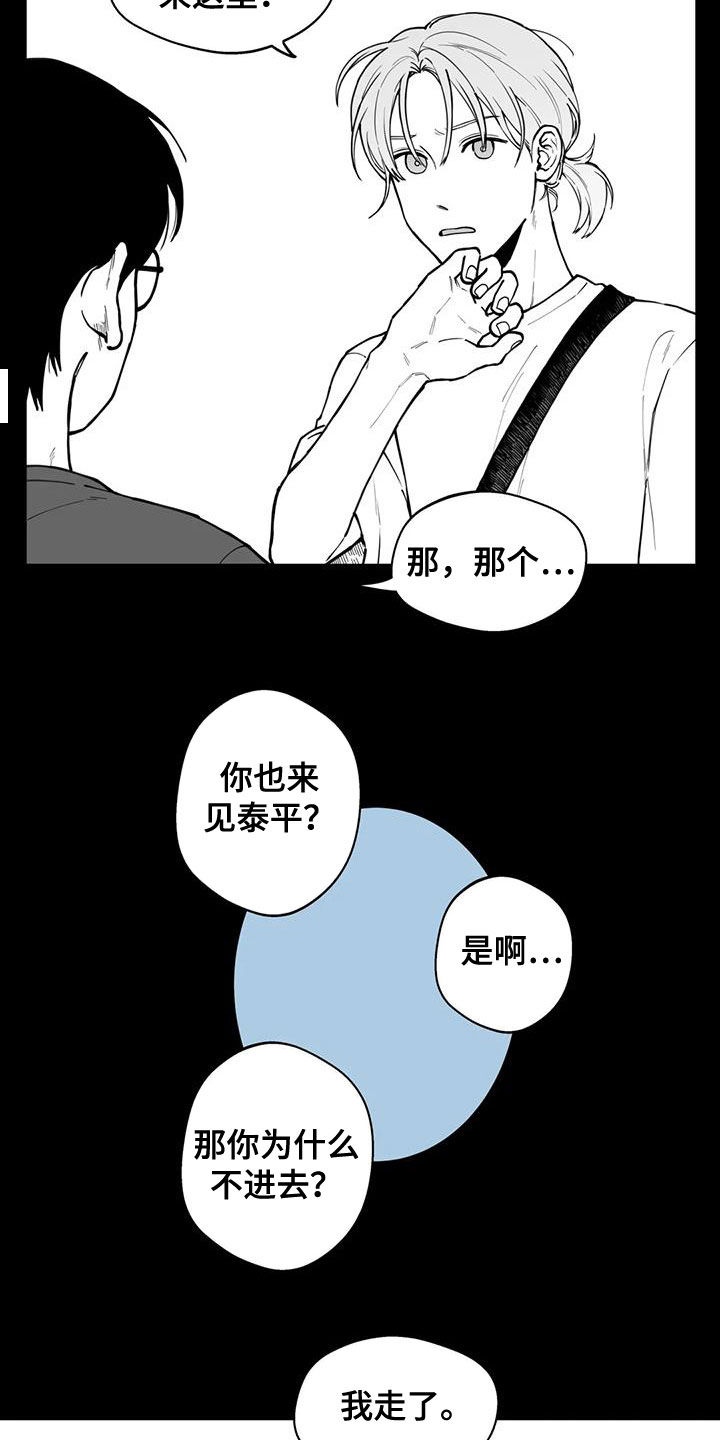 遗失的戒指漫画,第79章：【第二季】疑惑1图