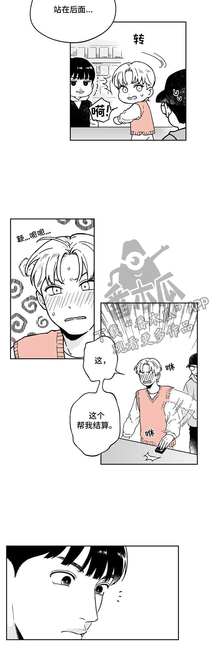 遗失的戒指漫画,第5章：要疯了3图