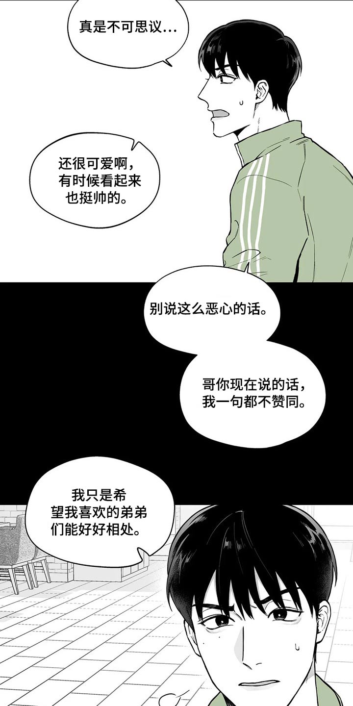 遗失的戒指漫画,第99章：【第二季】不太可能2图