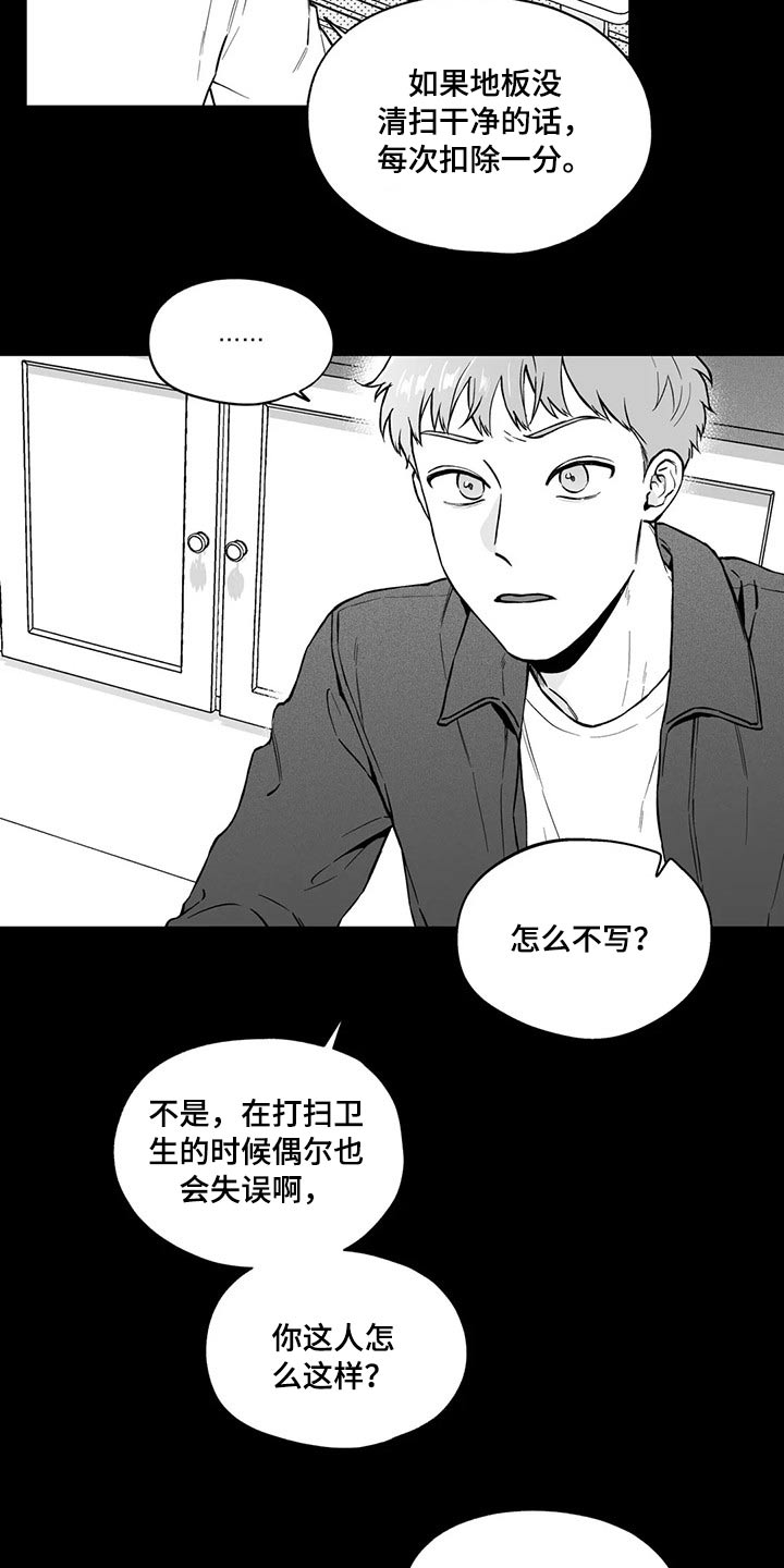 遗失的戒指漫画,第98章：【第二季】规则4图