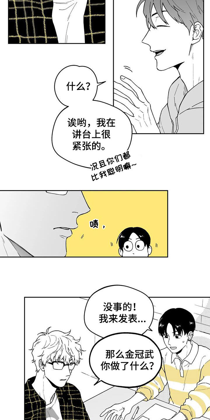 遗失的戒指漫画,第35章：【第二季】推脱4图