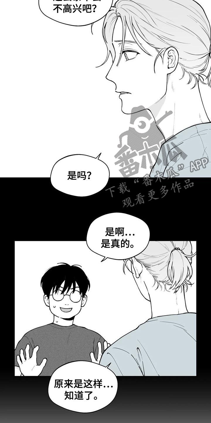 遗失的戒指漫画,第79章：【第二季】疑惑3图