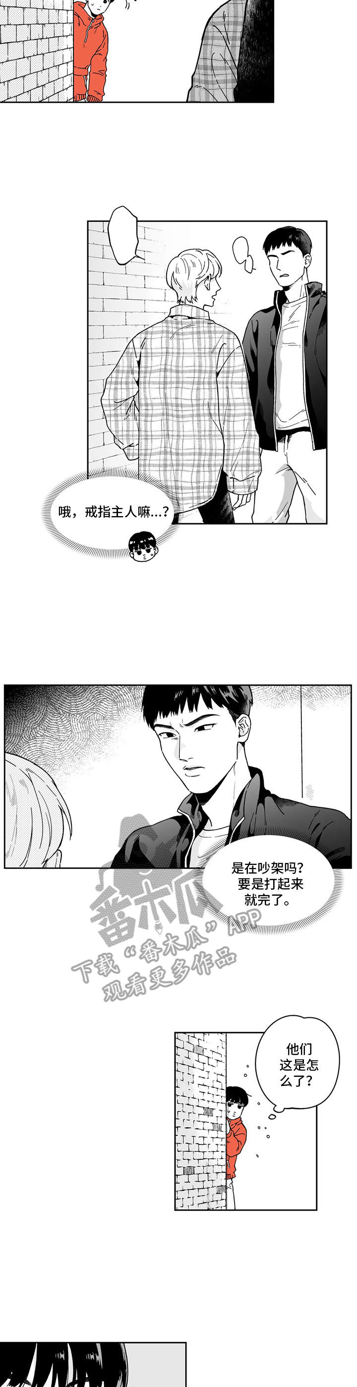 遗失的戒指漫画,第7章：争吵5图