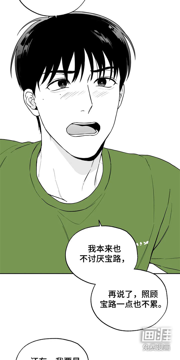 遗失的戒指漫画,第106章：【第二季】说服3图