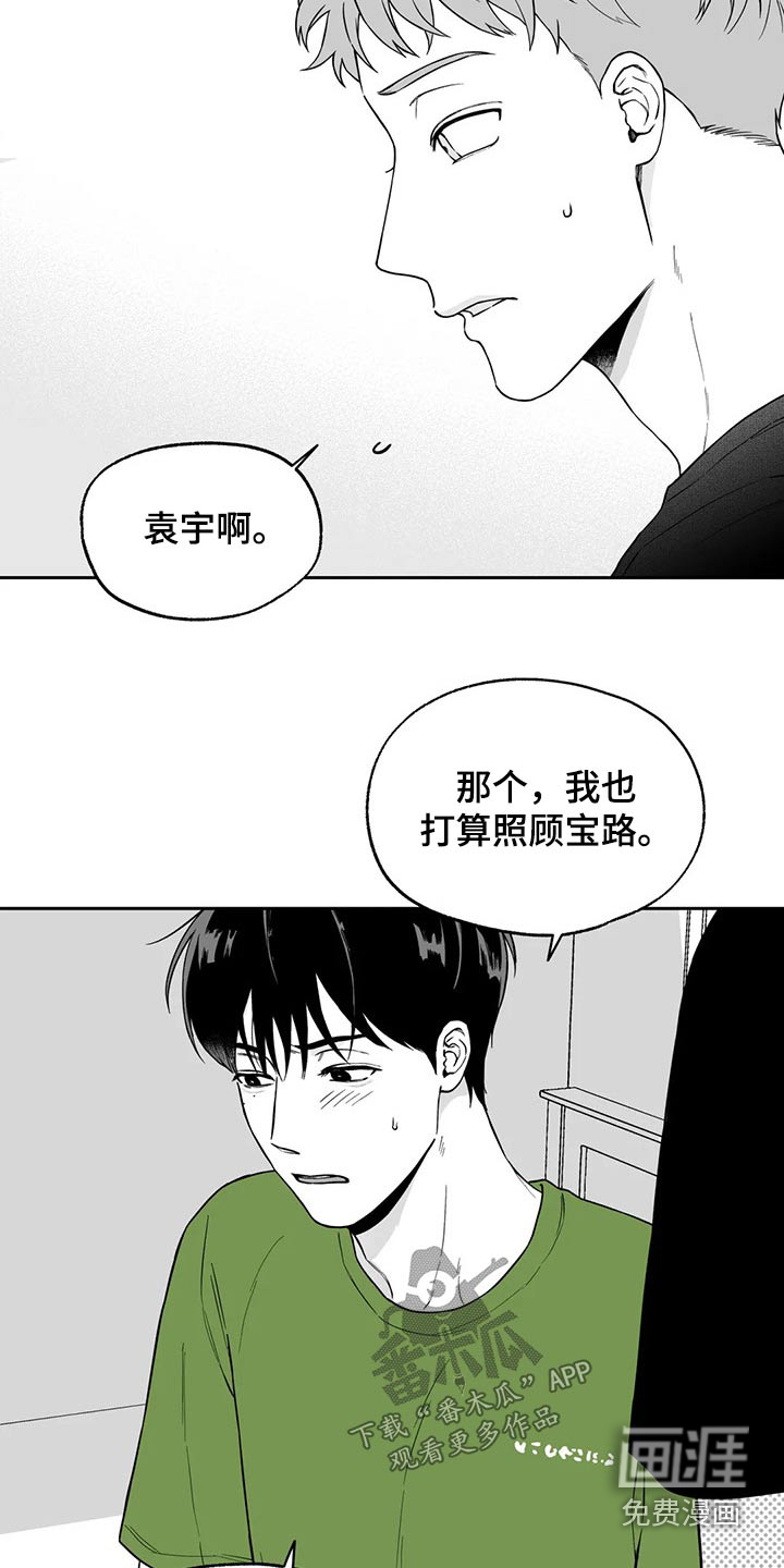 遗失的戒指漫画,第106章：【第二季】说服1图