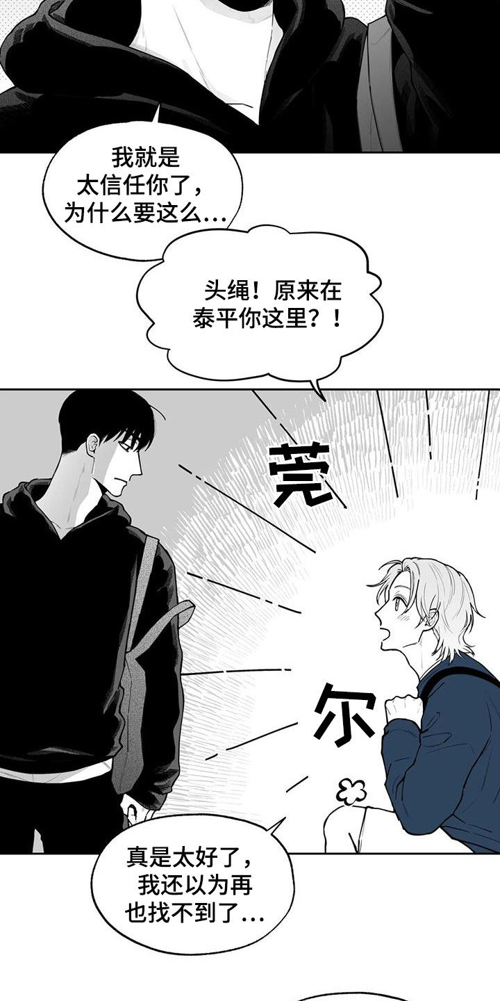 遗失的戒指漫画,第82章：【第二季】道歉5图