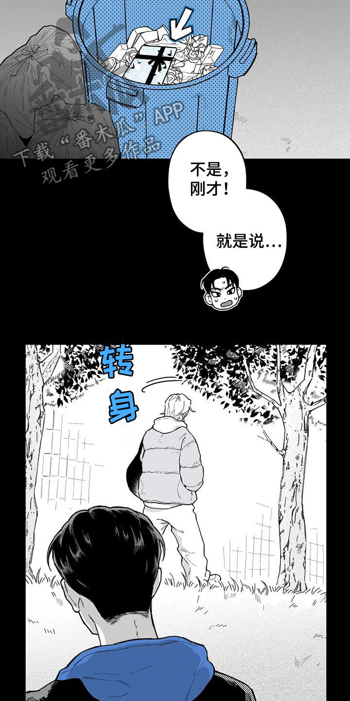 遗失的戒指漫画,第65章：【第二季】勾肩搭背5图