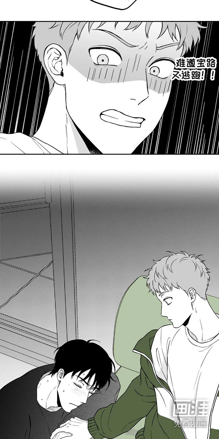 遗失的戒指漫画,第105章：【第二季】感冒2图