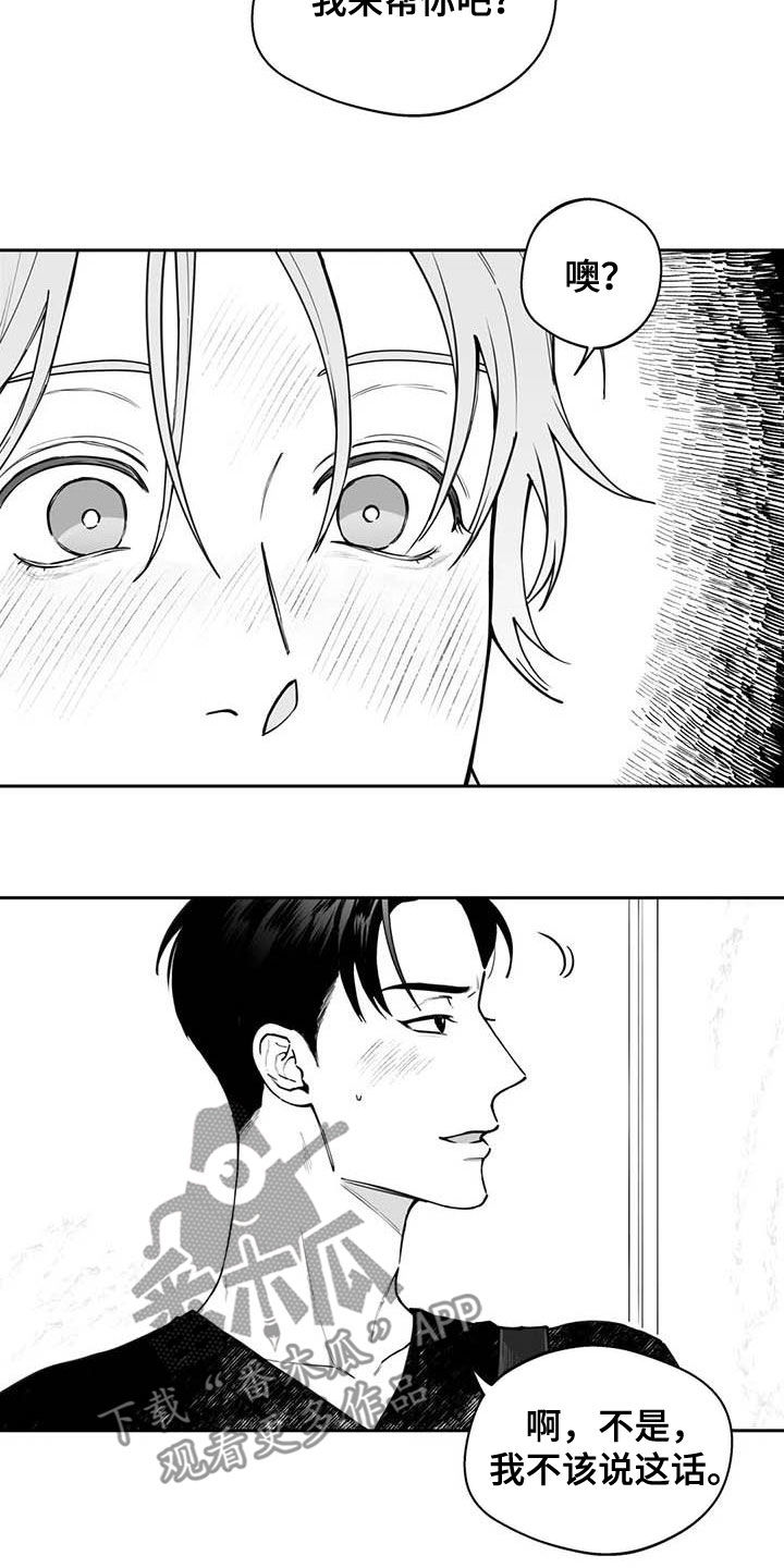 遗失的戒指漫画,第74章：【第二季】我来帮你吧4图