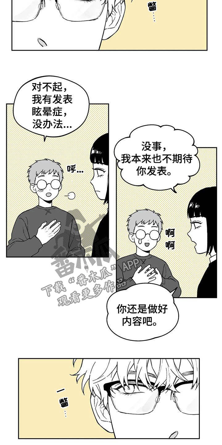 遗失的戒指漫画,第44章：【第二季】猜测5图