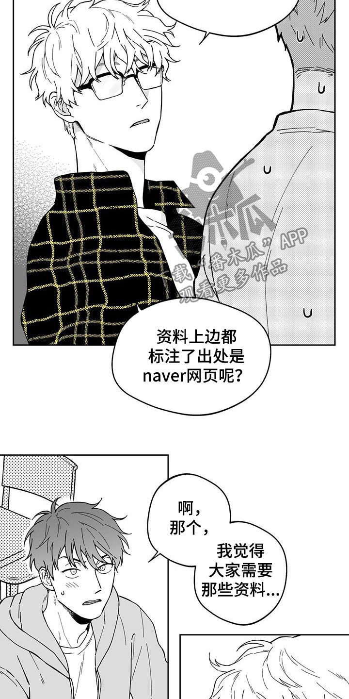 遗失的戒指漫画,第35章：【第二季】推脱1图