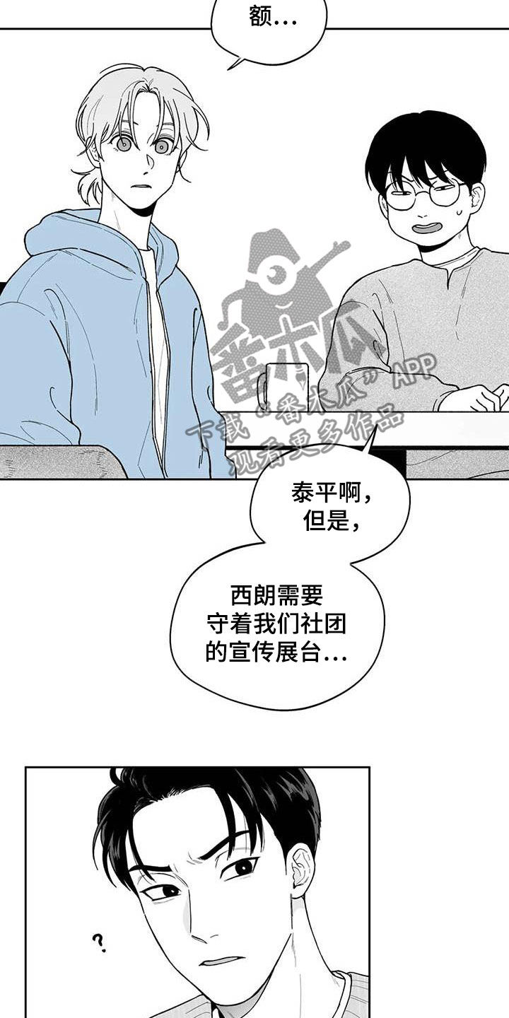 遗失的戒指漫画,第71章：【第二季】听话2图