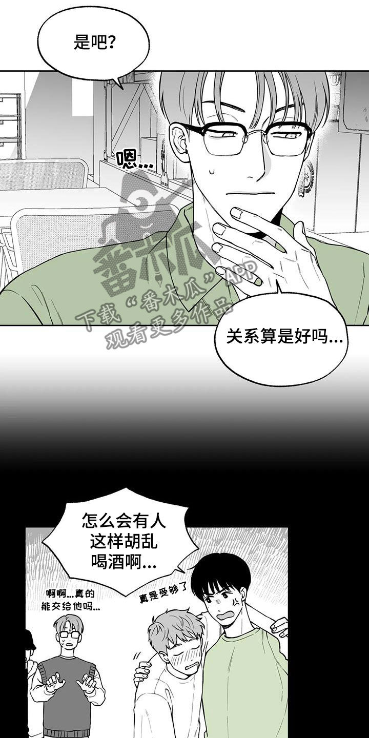 遗失的戒指漫画,第93章：【第二季】烦死了1图