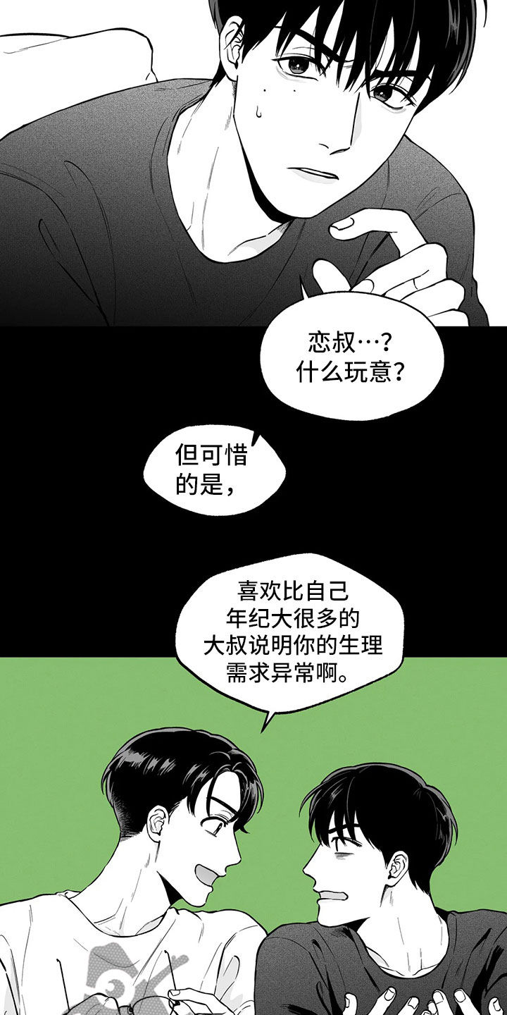 遗失的戒指漫画,第97章：【第二季】无法面对4图