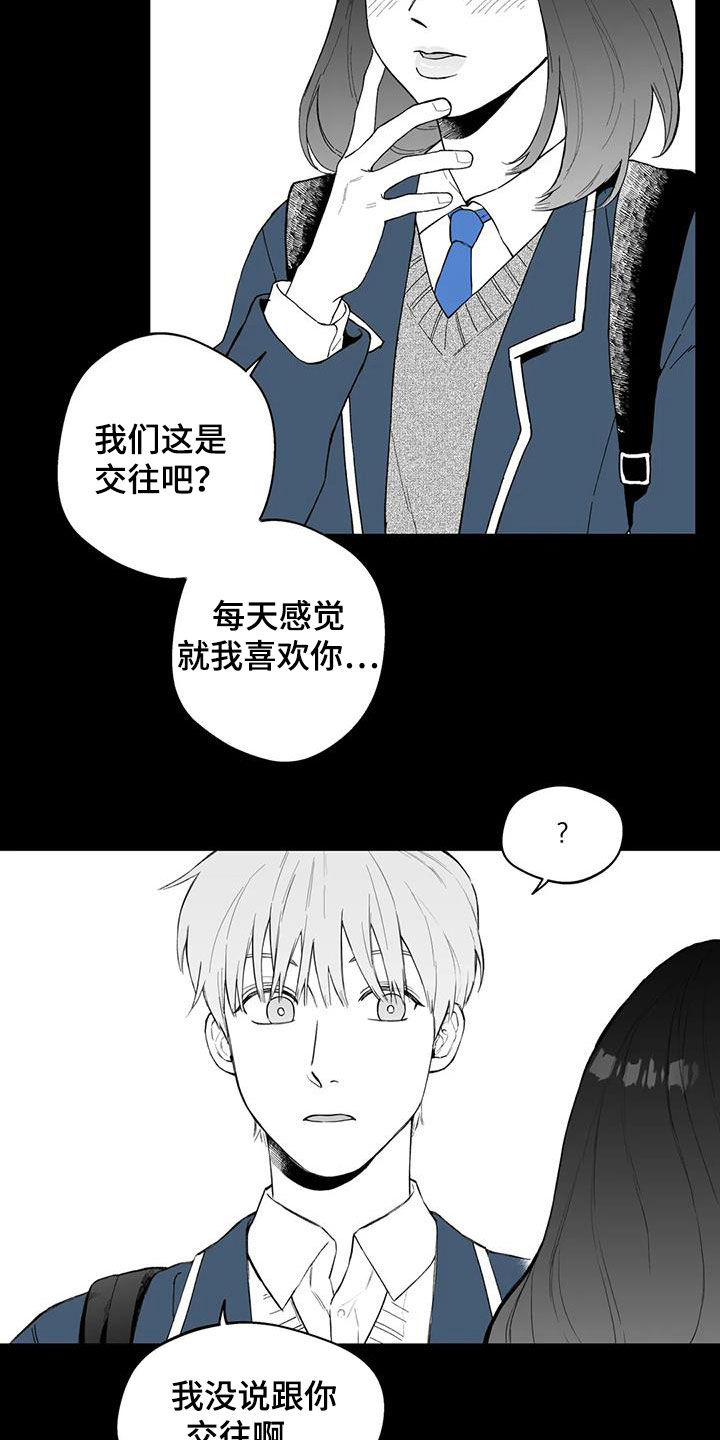 遗失的戒指漫画,第64章：【第二季】孤僻2图