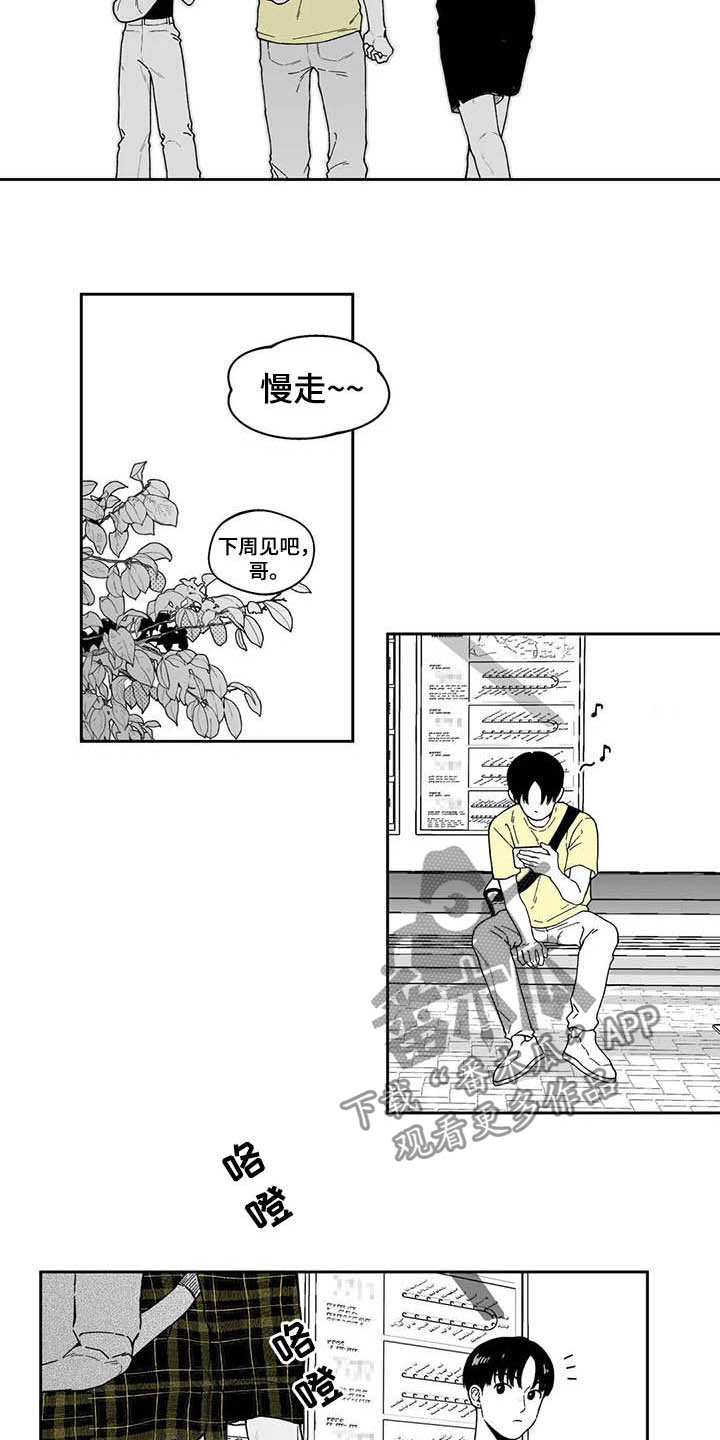 遗失的戒指漫画,第25章：【第二季】保温杯1图