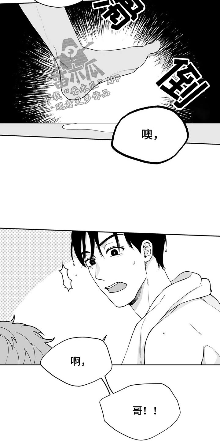 遗失的戒指漫画,第107章：【第二季】摔倒2图