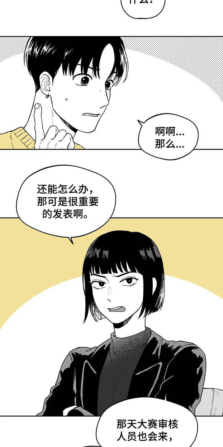 遗失的戒指漫画,第44章：【第二季】猜测3图