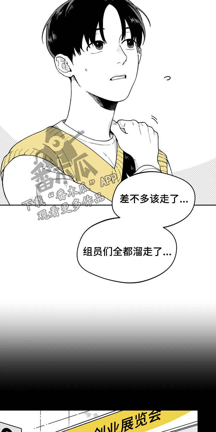 遗失的戒指漫画,第30章：【第二季】眼镜4图