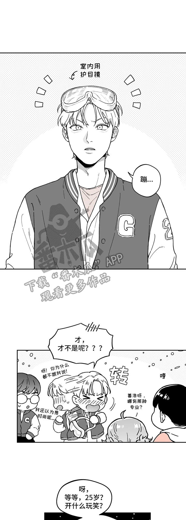 遗失的戒指漫画,第5章：要疯了1图