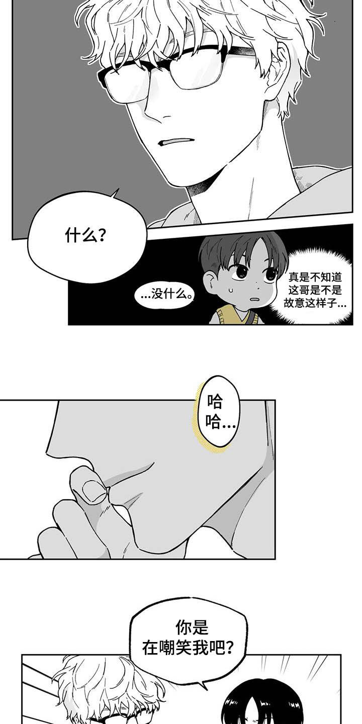 遗失的戒指漫画,第30章：【第二季】眼镜3图