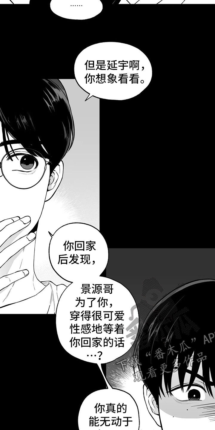 遗失的戒指漫画,第97章：【第二季】无法面对3图