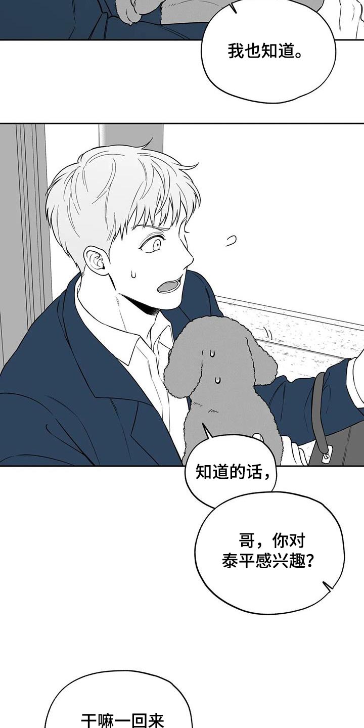 遗失的戒指漫画,第131章：【第二季】不合适1图