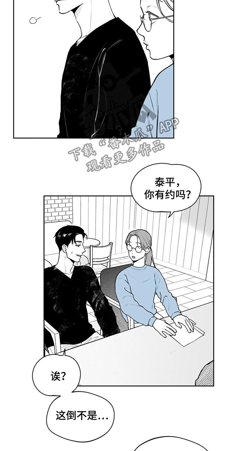 遗失的戒指漫画,第72章：【第二季】不安2图