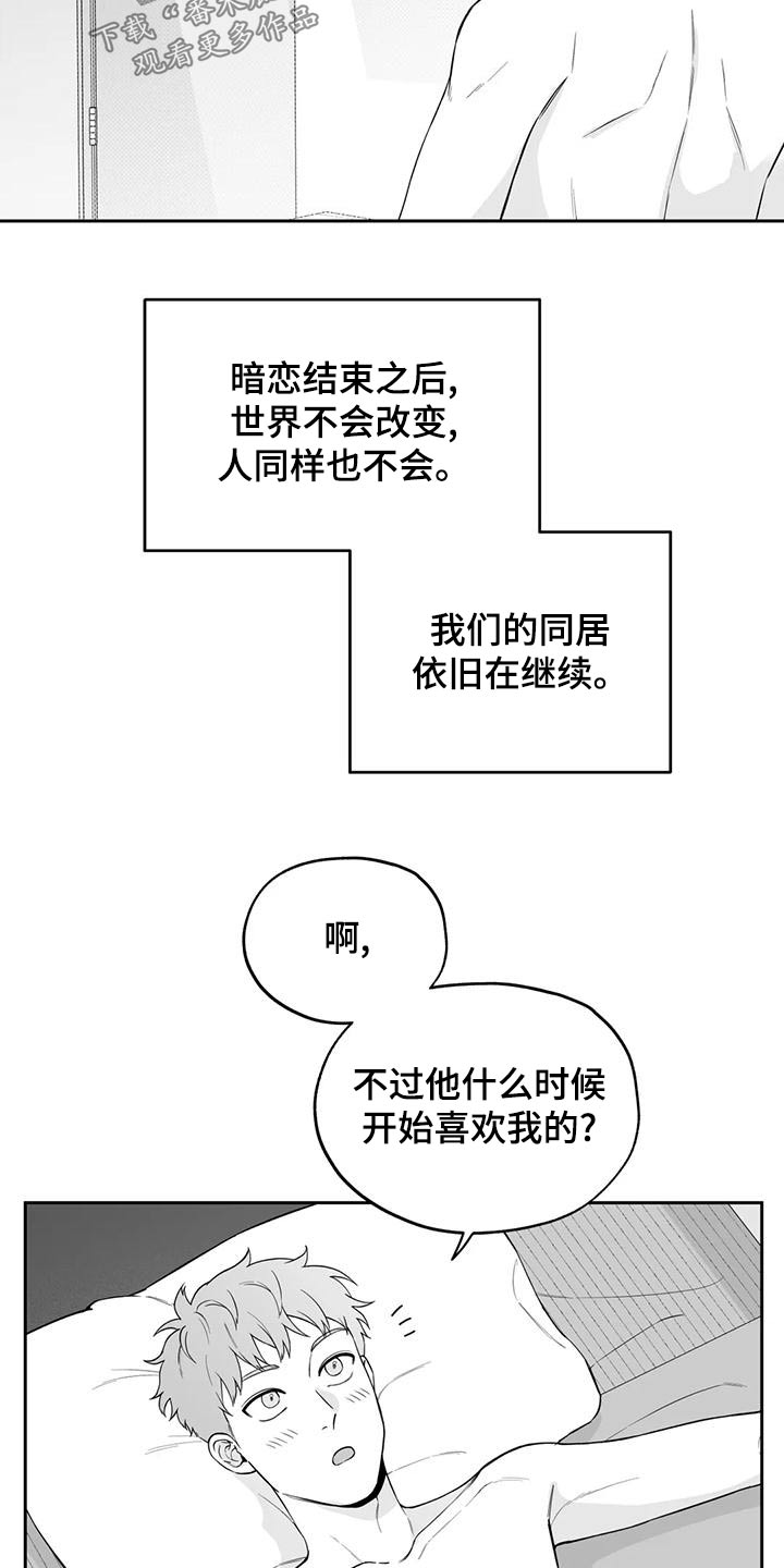 遗失的戒指漫画,第122章：【第二季】心意相通2图