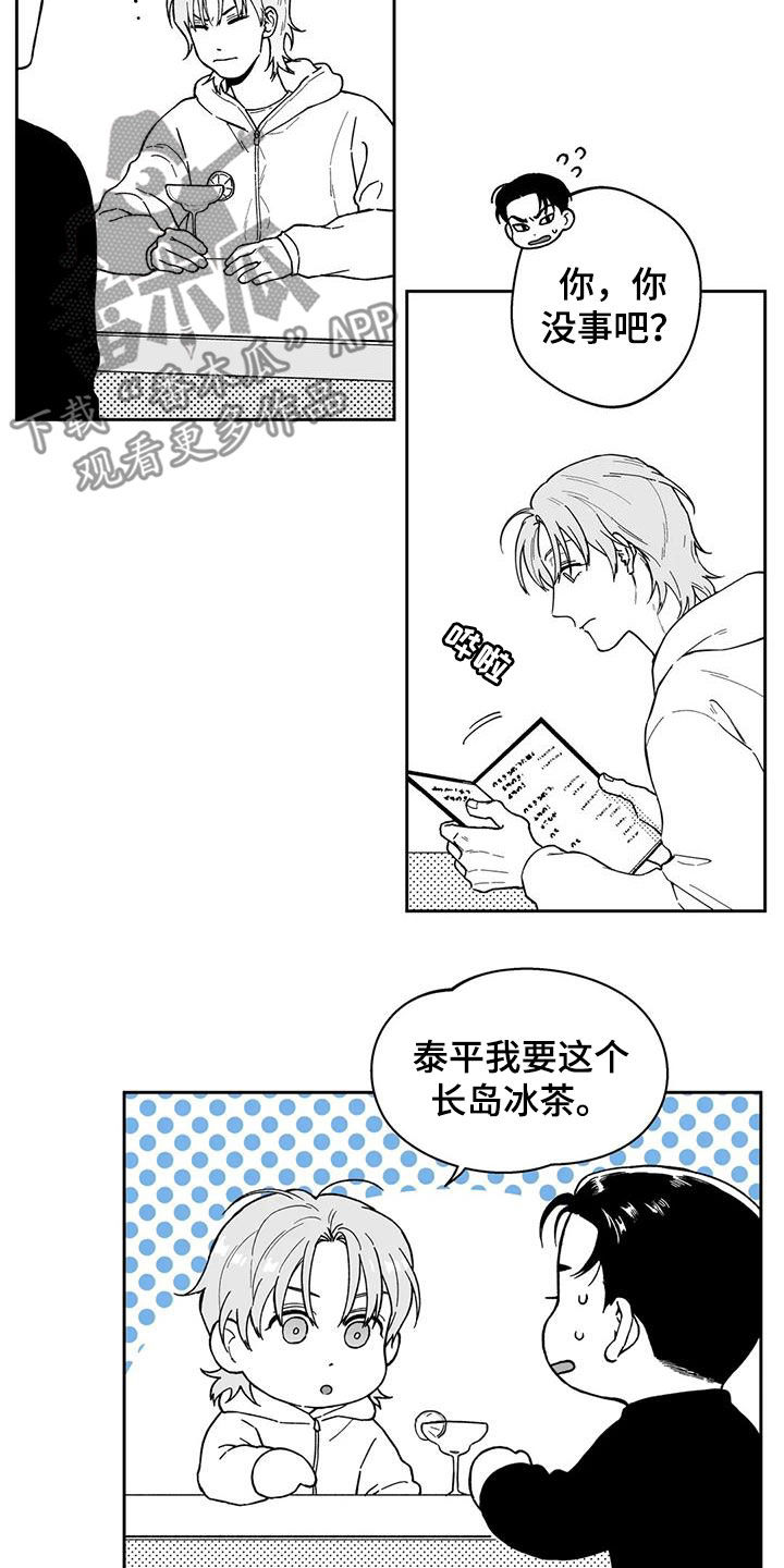 遗失的戒指漫画,第67章：【第二季】再撞见5图