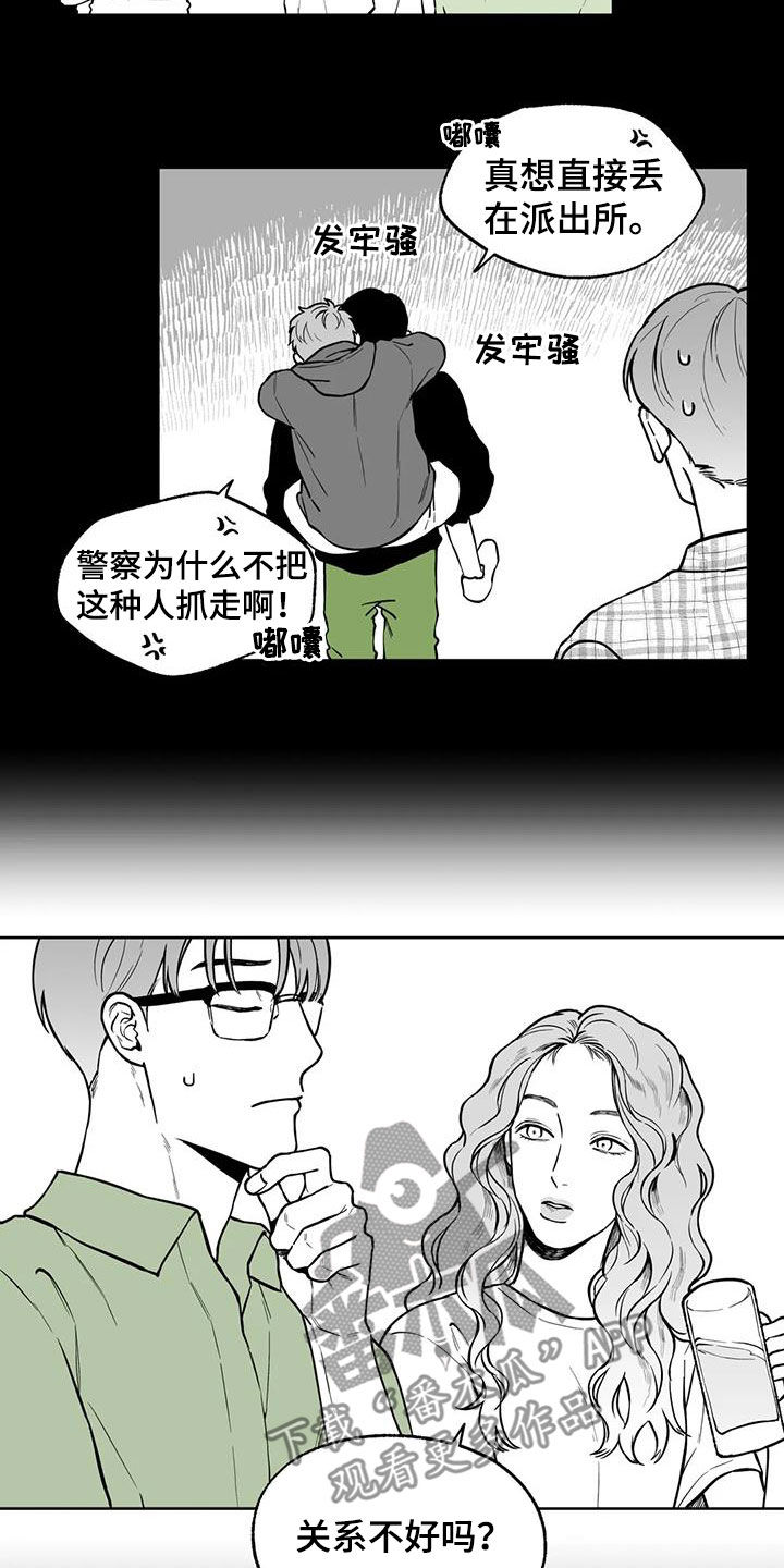 遗失的戒指漫画,第93章：【第二季】烦死了2图