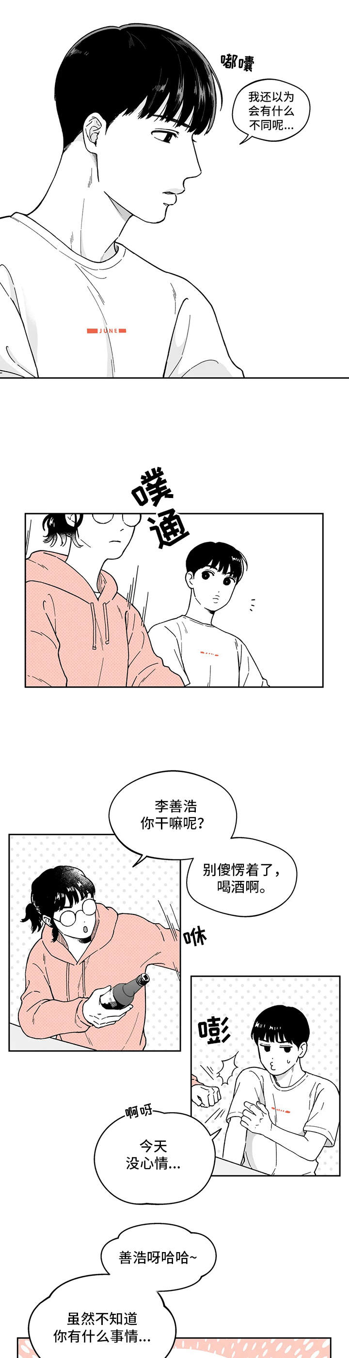 遗失的戒指漫画,第13章：借酒消愁1图
