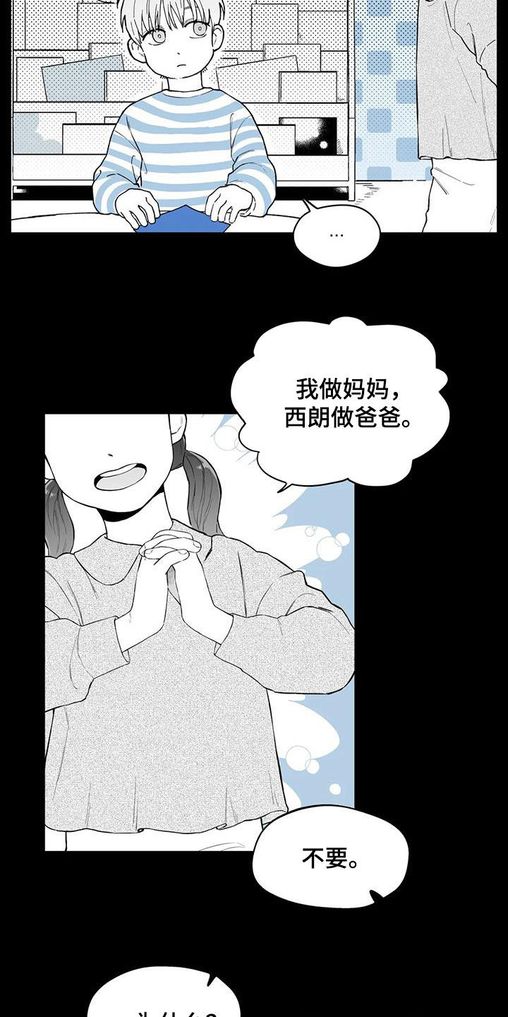 遗失的戒指漫画,第64章：【第二季】孤僻3图