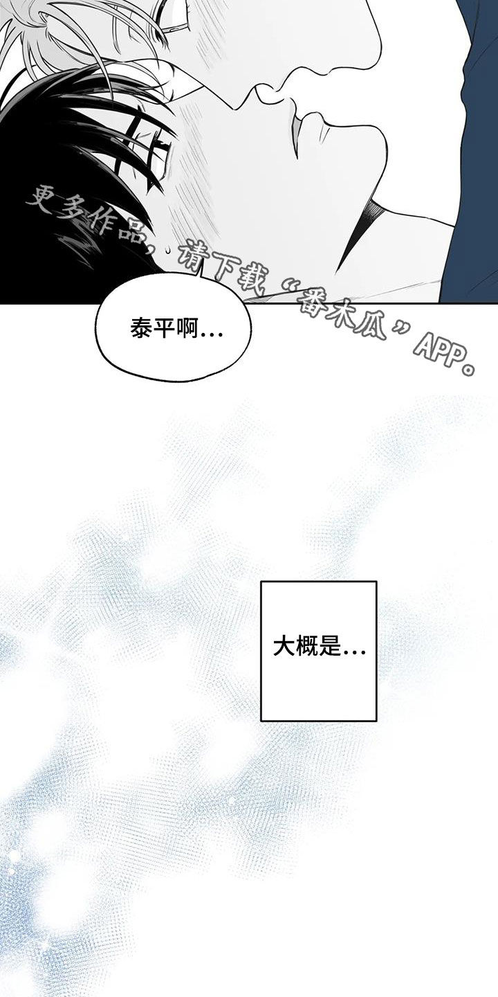 遗失的戒指漫画,第83章：【第二季】确信4图
