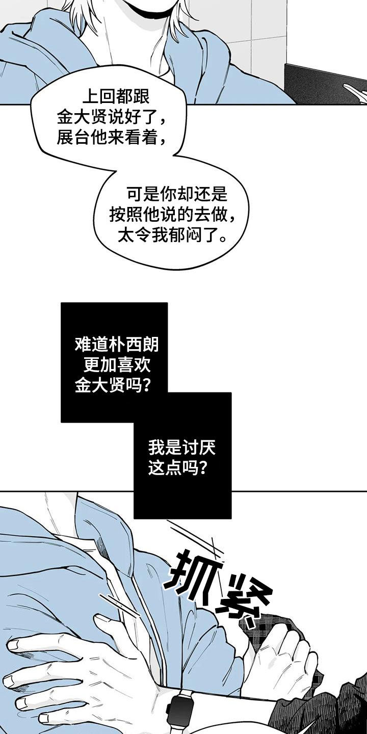 遗失的戒指漫画,第73章：【第二季】奇怪的举动1图