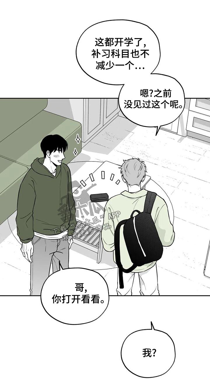 遗失的戒指漫画,第117章：【第二季】眼镜2图