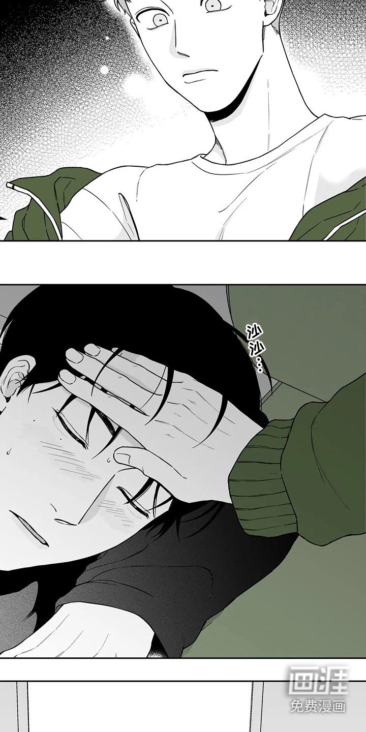 遗失的秘宝漫画,第105章：【第二季】感冒2图