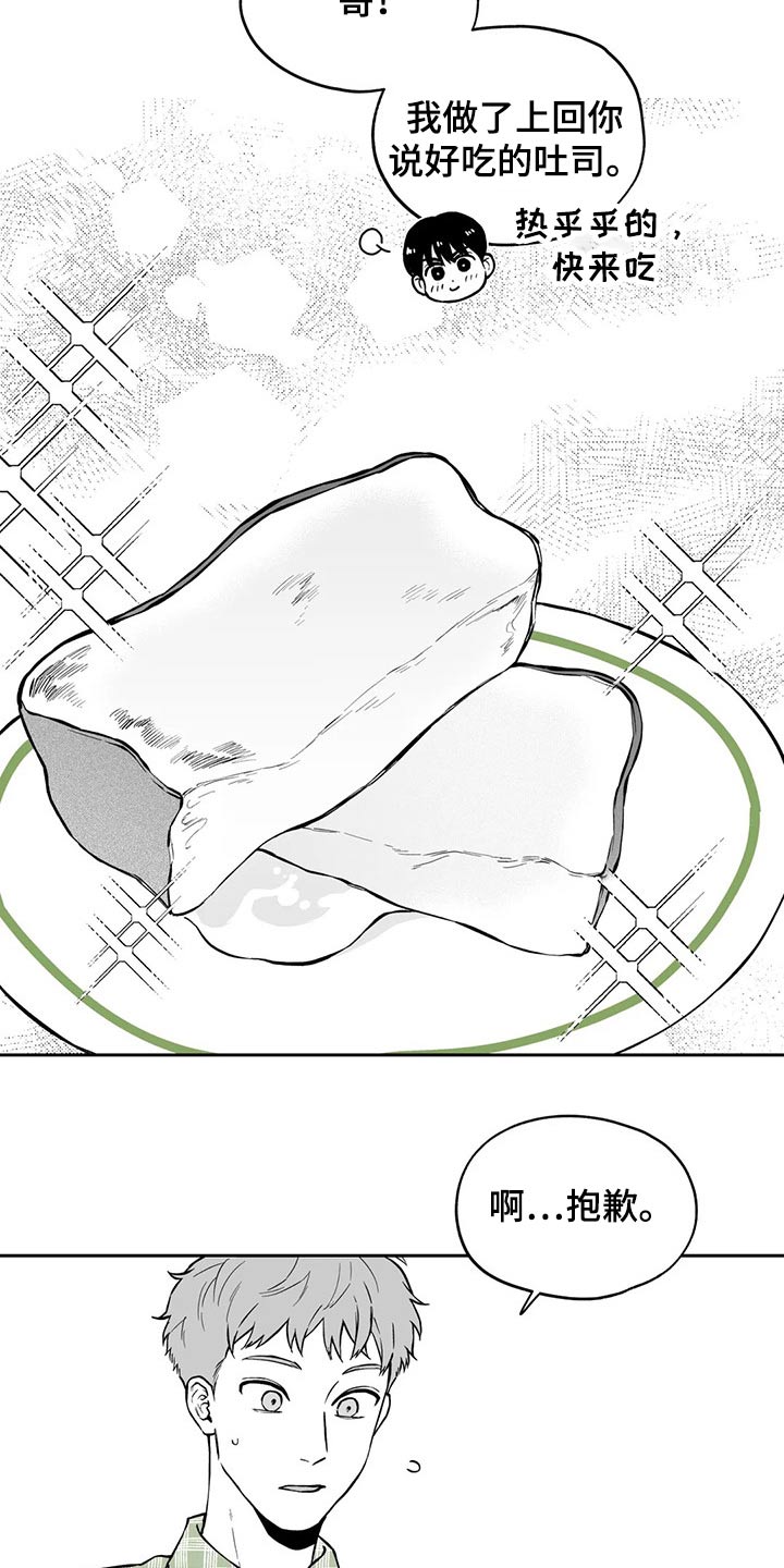 遗失的戒指漫画,第103章：【第二季】搬走4图