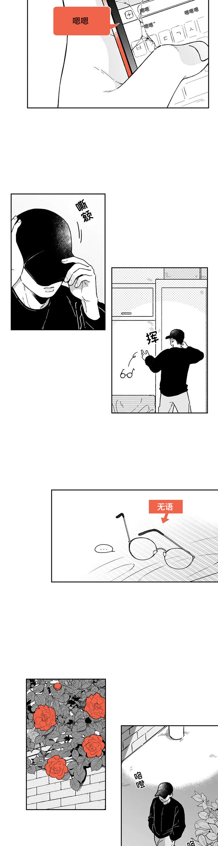 遗失的戒指漫画,第12章：生气4图