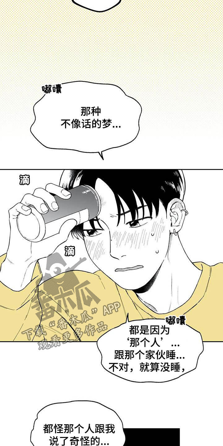 遗失的戒指漫画,第41章：【第二季】奇怪的梦1图
