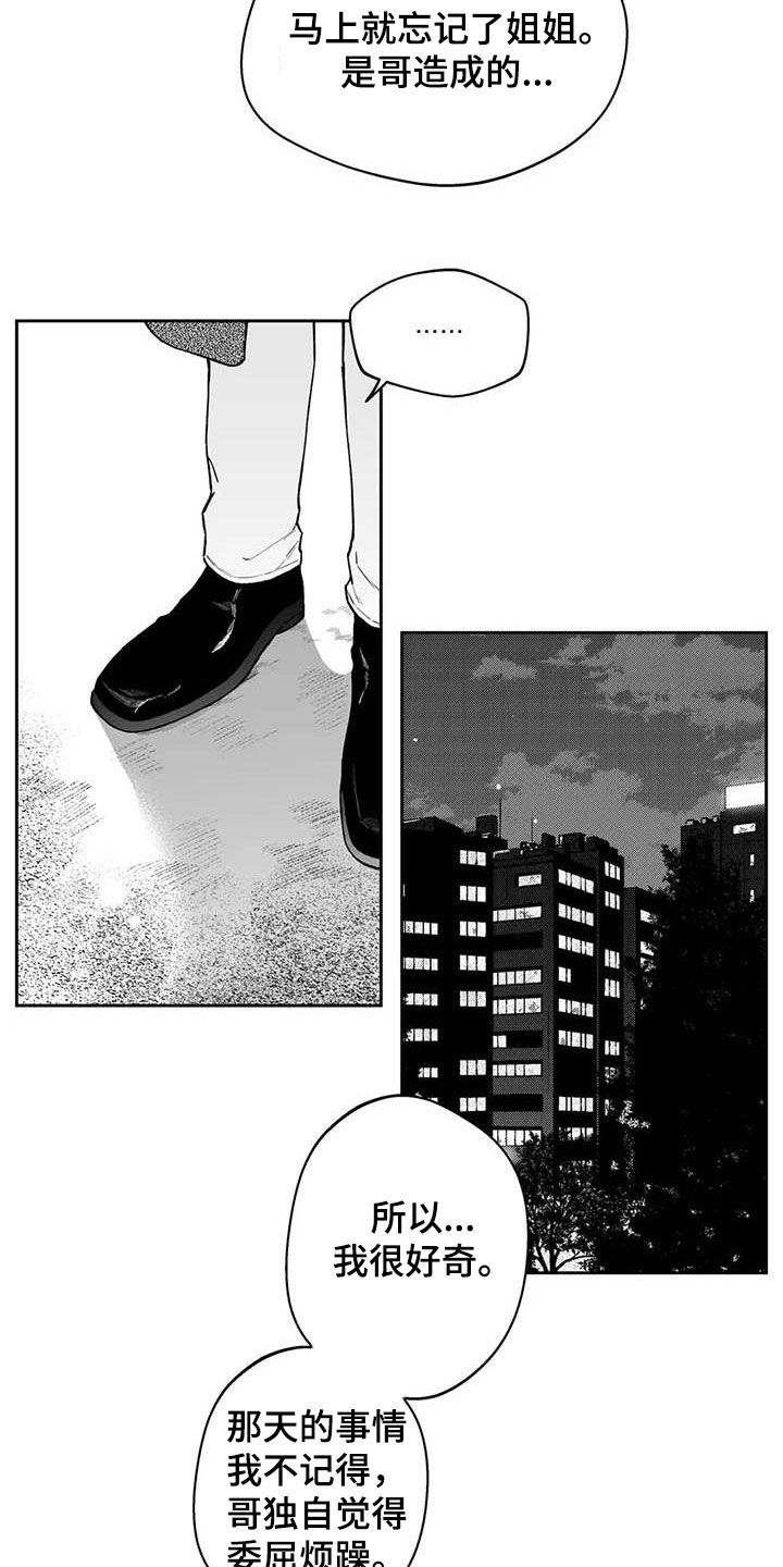 遗失的戒指漫画,第53章：【第二季】我没醉3图