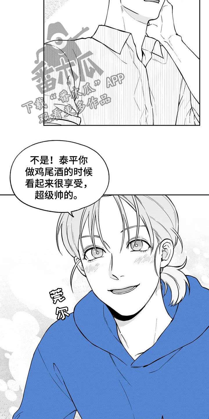 遗失的戒指漫画,第89章：【第二季】称赞2图