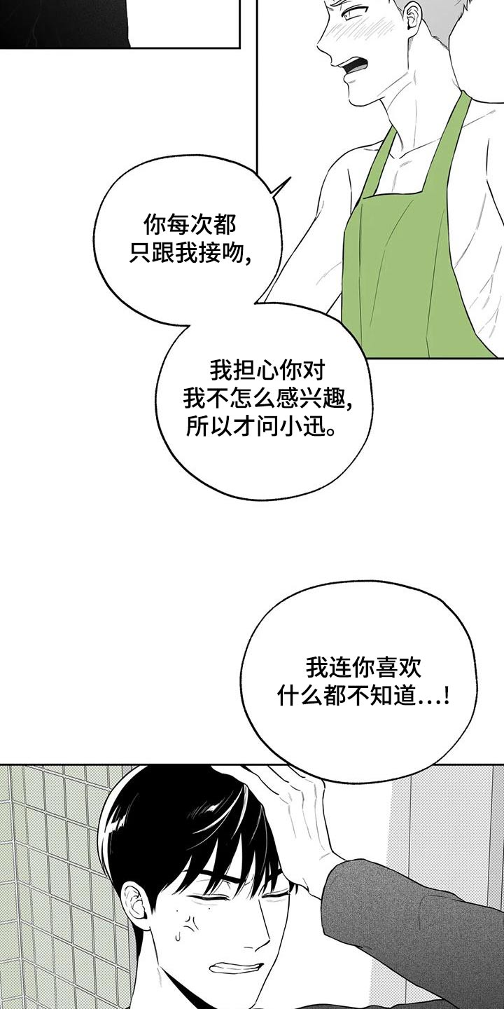 遗失的戒指漫画,第120章：【第二季】秘密4图