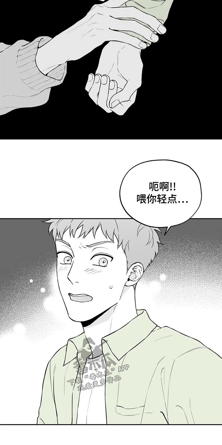 遗失的戒指漫画,第116章：【第二季】不好意思2图