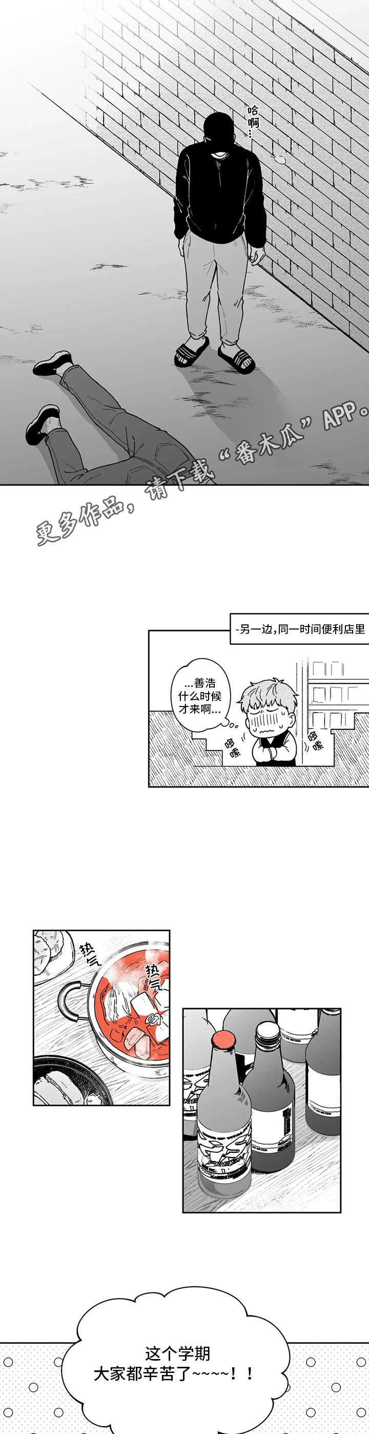 遗失的戒指漫画,第13章：借酒消愁3图