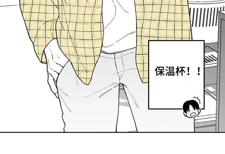 遗失的戒指漫画,第25章：【第二季】保温杯3图