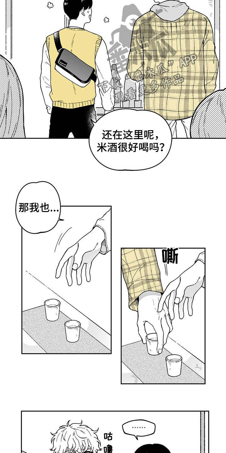 遗失的戒指漫画,第30章：【第二季】眼镜1图